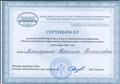 Сертификат участника XXIII Всероссийской НПК  28-29.03.2018