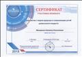 Сертификат участника вебинара  АО "Издательство Просвещение" 19.02.2018 